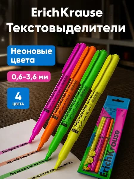 Набор из 4 текстмаркерков ErichKrause Visioline V-15 Light Neon, цвет чернил ассорти (в пакете)