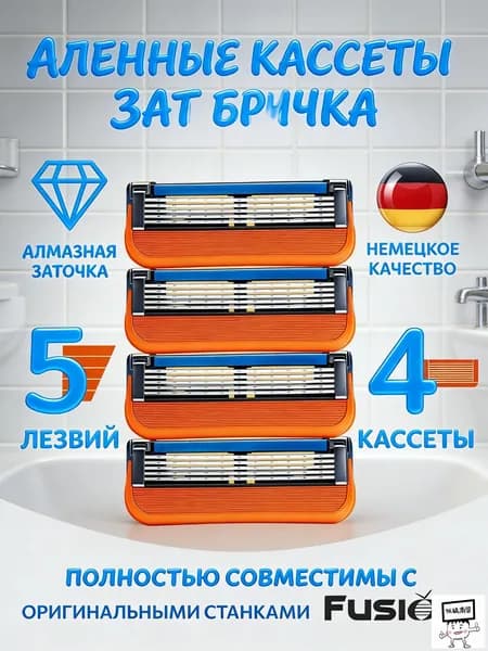 Сменные кассеты для бритвы