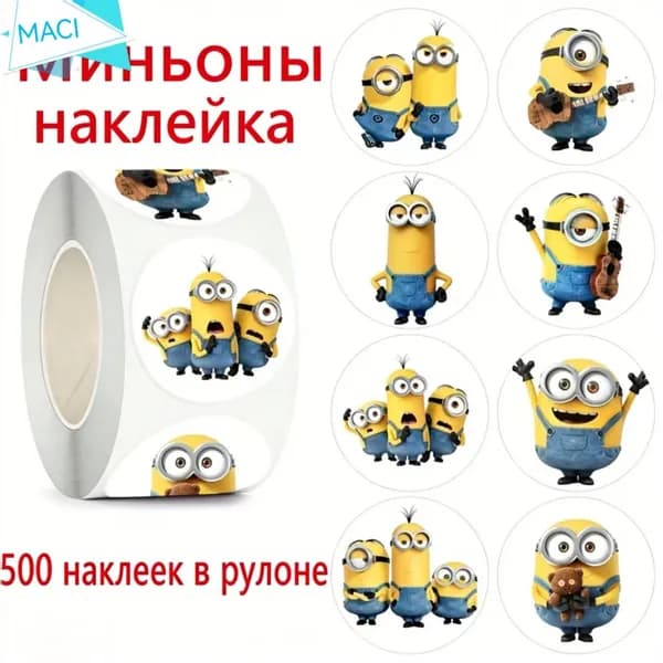 Стикеры 1 шт., листов: 500