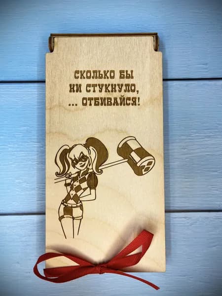 Конверт для денег с днем рождения / деревянный конверт