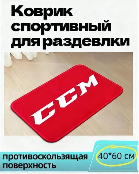 Коврик хоккейный для переобувания