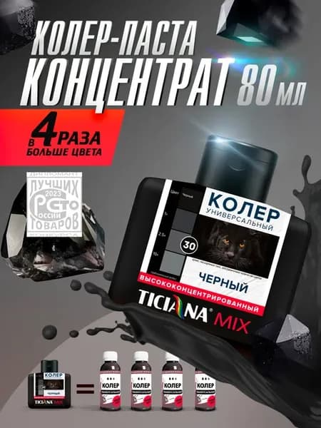 Колер для краски