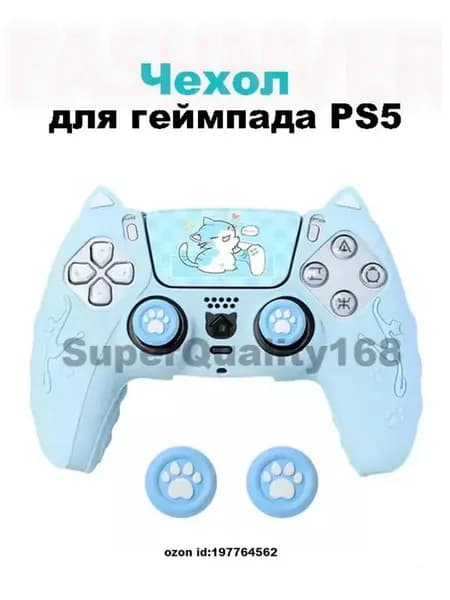 Защитный чехол для геймпада PS5,синий