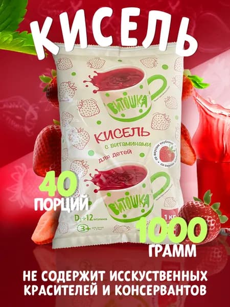 Кисель витаминный на плодово-ягодной основе Витошка со вкусом КЛУБНИКИ 1000 грамм, содержит 13 витаминов и кальций