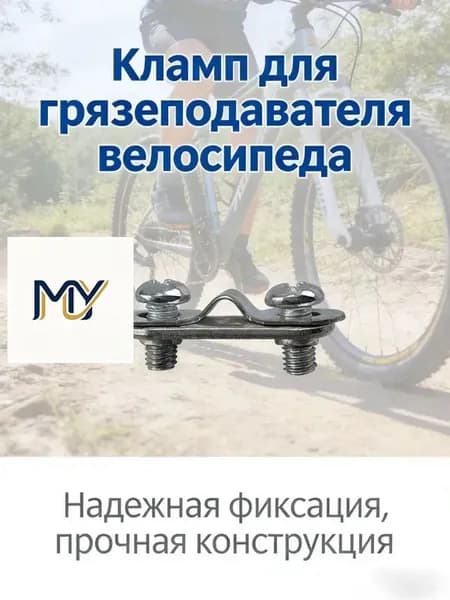 Клипса для крепления велосипедного брызговика два комплекта