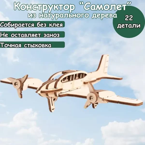 Самолёт с вращающимися пропеллерами, деревянный 3D пазл