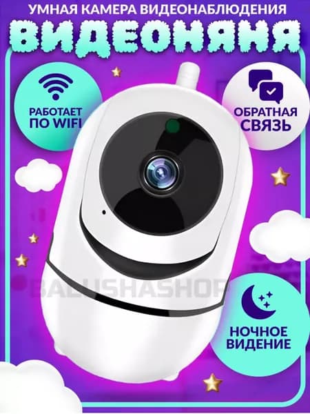Wifi Видеоняня радионяня камера