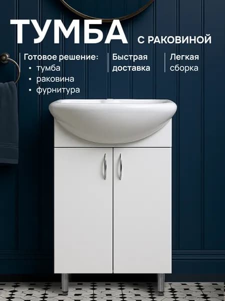 Тумба напольная с раковиной в ванную Capris Аврора 45см Уцененный товар