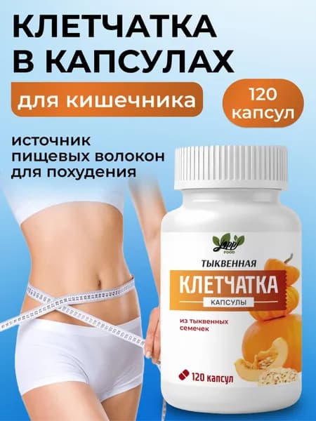 Клетчатка в капсулах, Yappi FOOD