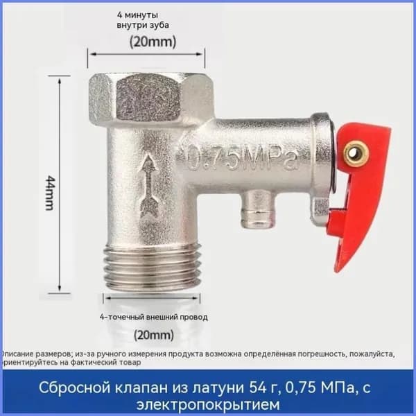 Предохранительный клапан для бойлера с ручкой сброса. 12 - 0,75Мпа