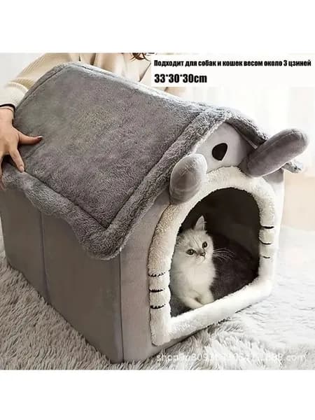 Домик-лежанка для кошек и собак,Плюшевый с подогревом Съемный чехол Для питомцев до