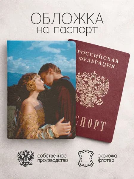 Обложка на паспорт звездные войны в поле поцелуй