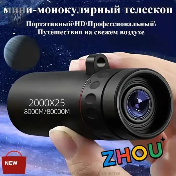 Уличный монокулярный телескоп, незаменимый для путешествий, портативный и высокой четкости