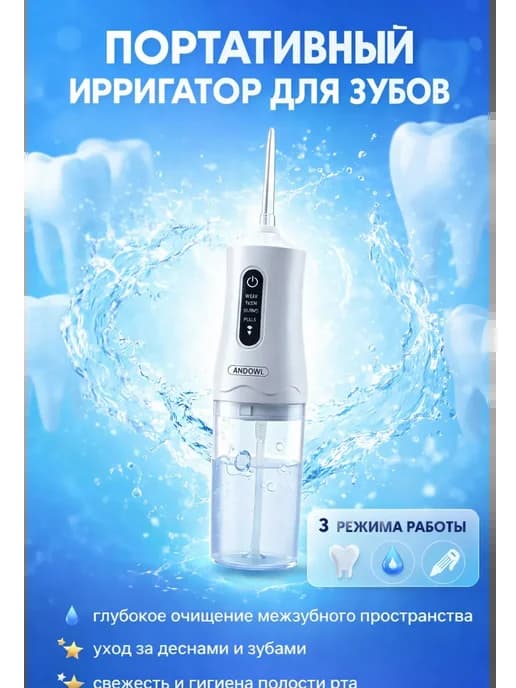 Портативный ирригатор для зубов и десен с насадками