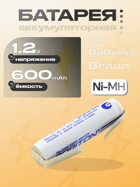 Аккумуляторная батарея Ni-MH типа AAA, 1.2V, станд. емк, с лепестковыми выводами (пластинами) под пайку, для зубной щетки, машинки для стрижки и др.