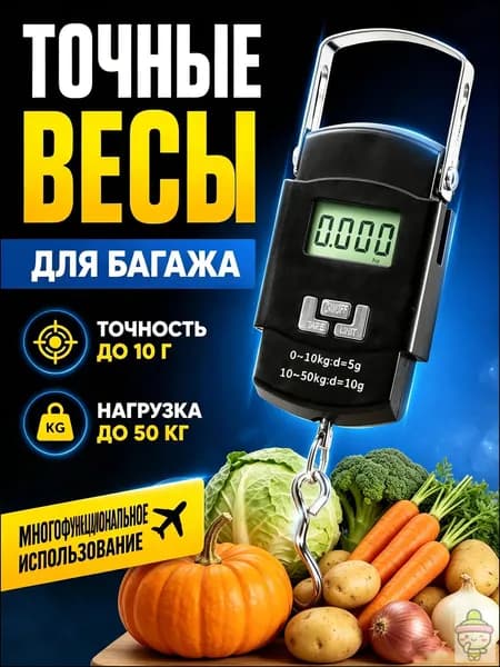 Безмен Электронный (50кг)