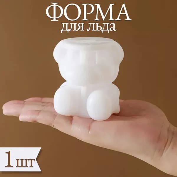 Форма для льда "нет", 1 яч, 1 шт