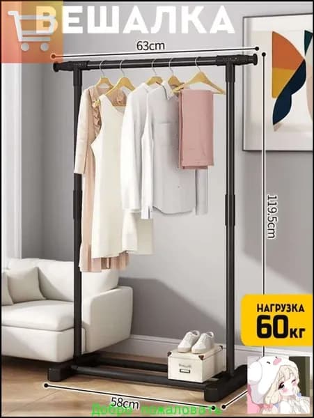 Вешалка напольная, 120 см х 63 см х 35 см