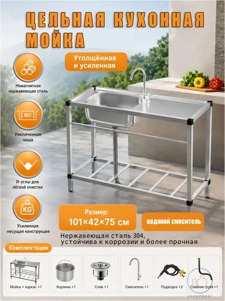 Садовая кухня,101х75х42см