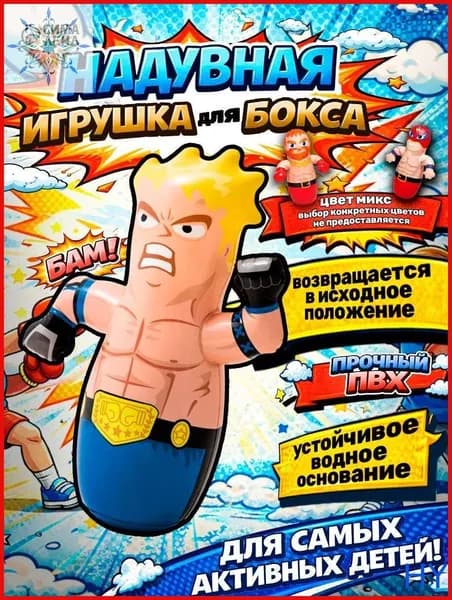 Боксерский мешок