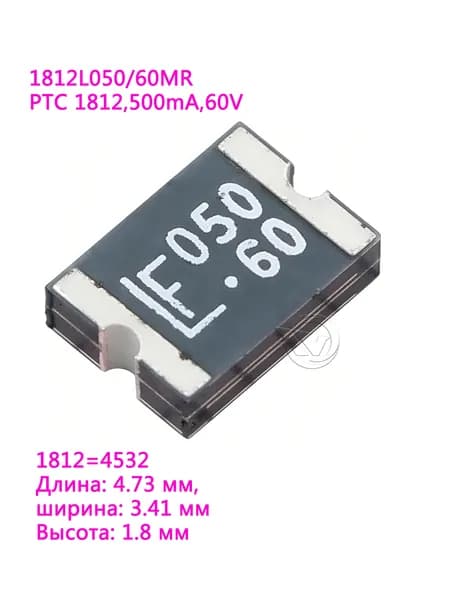 5шт FUSE 1812L050/60MR 1812 500мА 0.5A 60В 60V Маркировка LF050.60 самовосстанавливающийся предохранитель