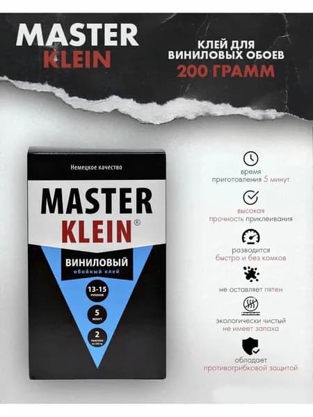 Клей обойный "Master Klein" виниловый 200гр (6-7рулонов, 30м2) жест.пачка