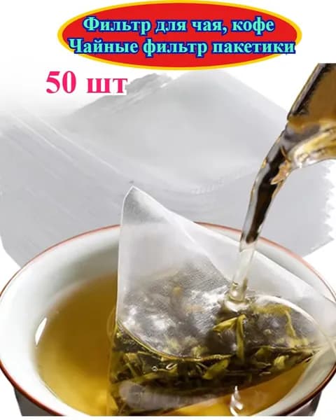 Фильтр для чая, кофе 7x9 см, 50 шт
