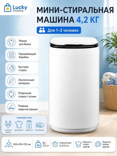 Стиральная машина Компактная автоматическая, белый