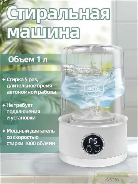 Портативная стиральная машина на аккумуляторе 1 литр 5 стирок за 5 минут ABS пластик 1000 об/мин белый цвет