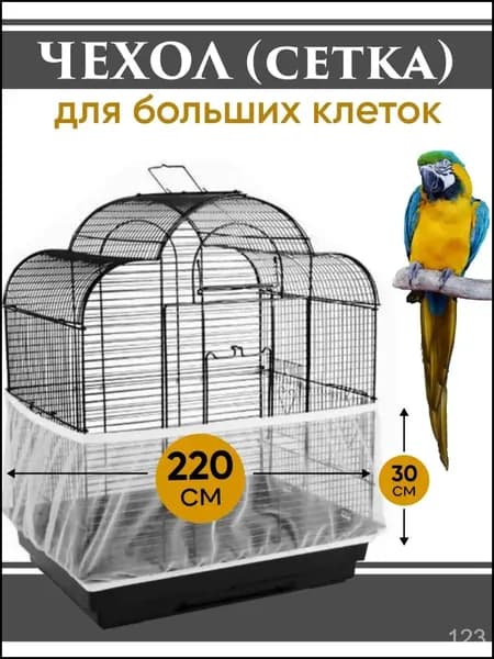 Чехол для клетки