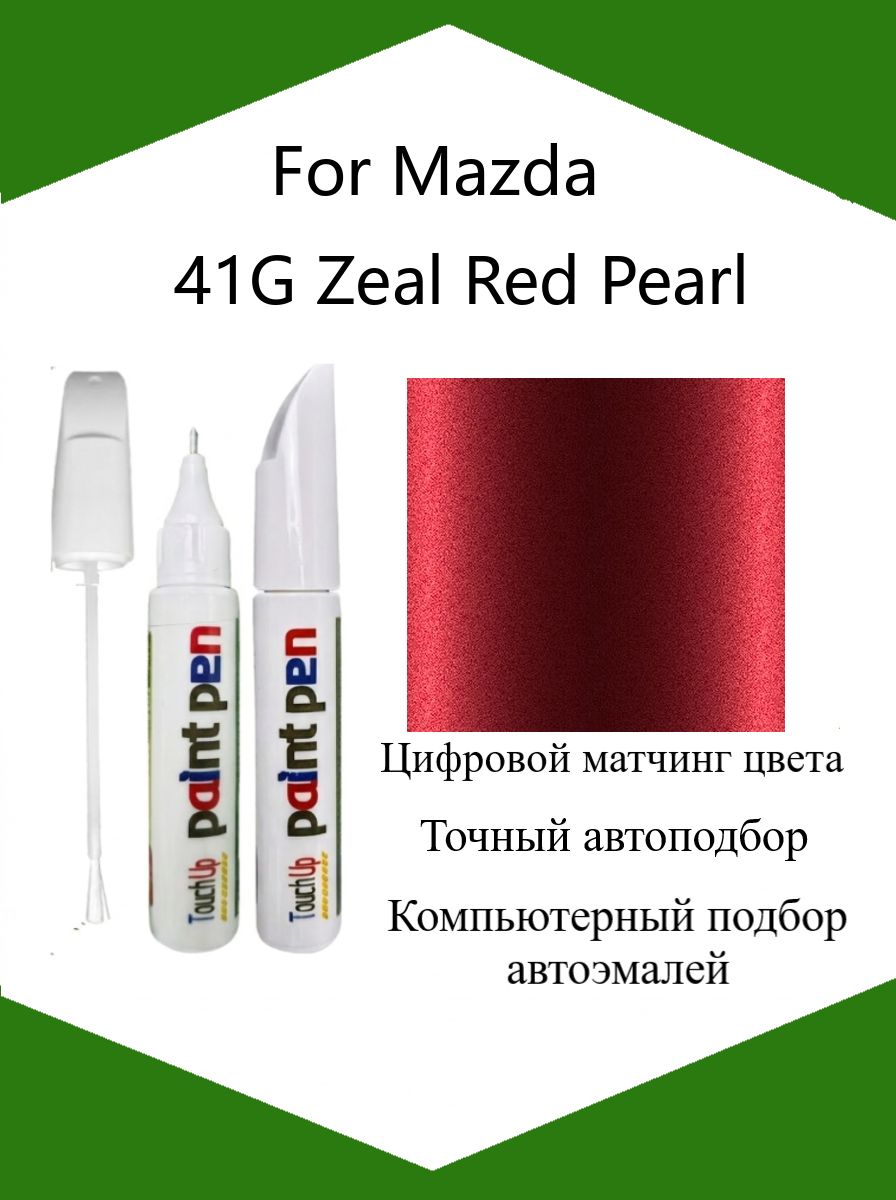 Краска автомобильная, цвет: красный, 12 мл, для автомобилей Mazda, 1 шт.