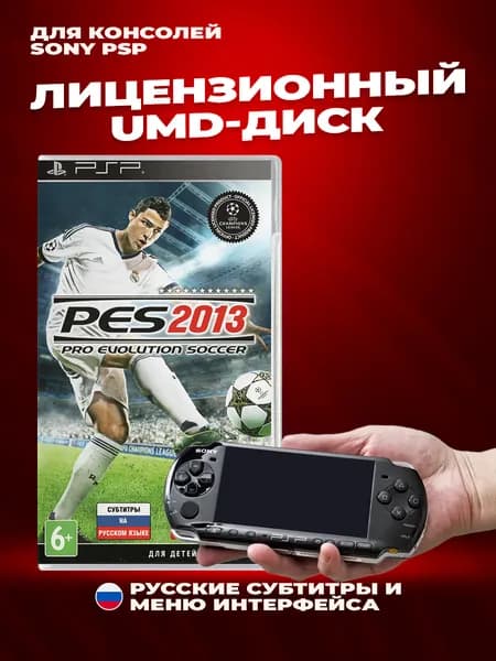 PES 2013 Pro Evolution Soccer лицензионный UMD-диск для Sony PSP Русские субтитры и меню интерфейса