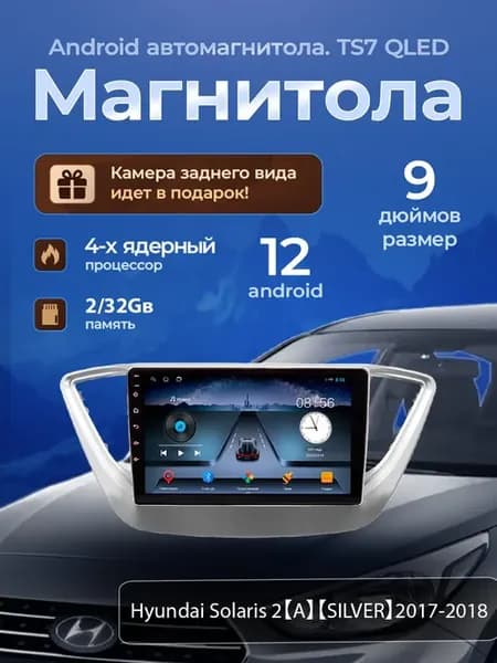 Магнитола TS7 Hyundai Solaris 2 2017-2018 2 32