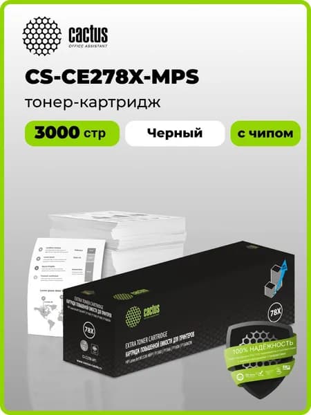 Картридж Cactus CS-CE278X-MPS CF278X черный, для HP LJ P1566/P1606w, ресурс до 3000 страниц