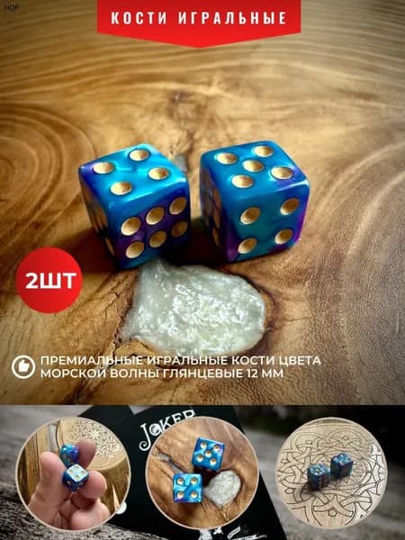 Кости игральные для нард (1,2 см) цвета морской волны -2 шт.