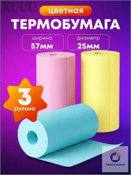 Фотобумага