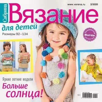 Сабрина. Вязание для детей. No2/2020 | Электронная книга