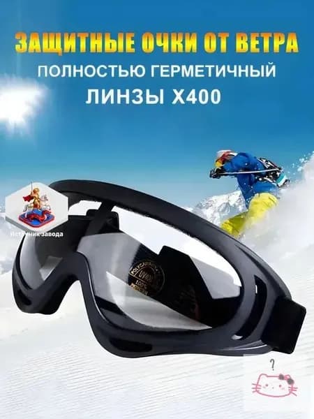 Маска горнолыжная