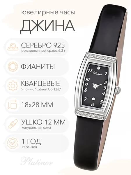 Женские серебряные часы Platinor Джина, арт. 45006.505
