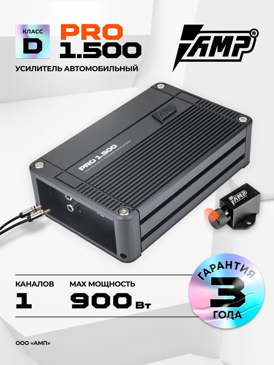Усилитель AMP PRO 1.500 / Усилитель для авто / Моноблок