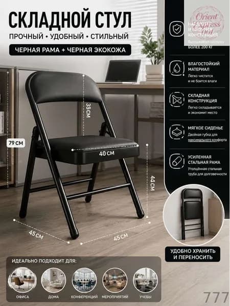 Офисное кресло, черный