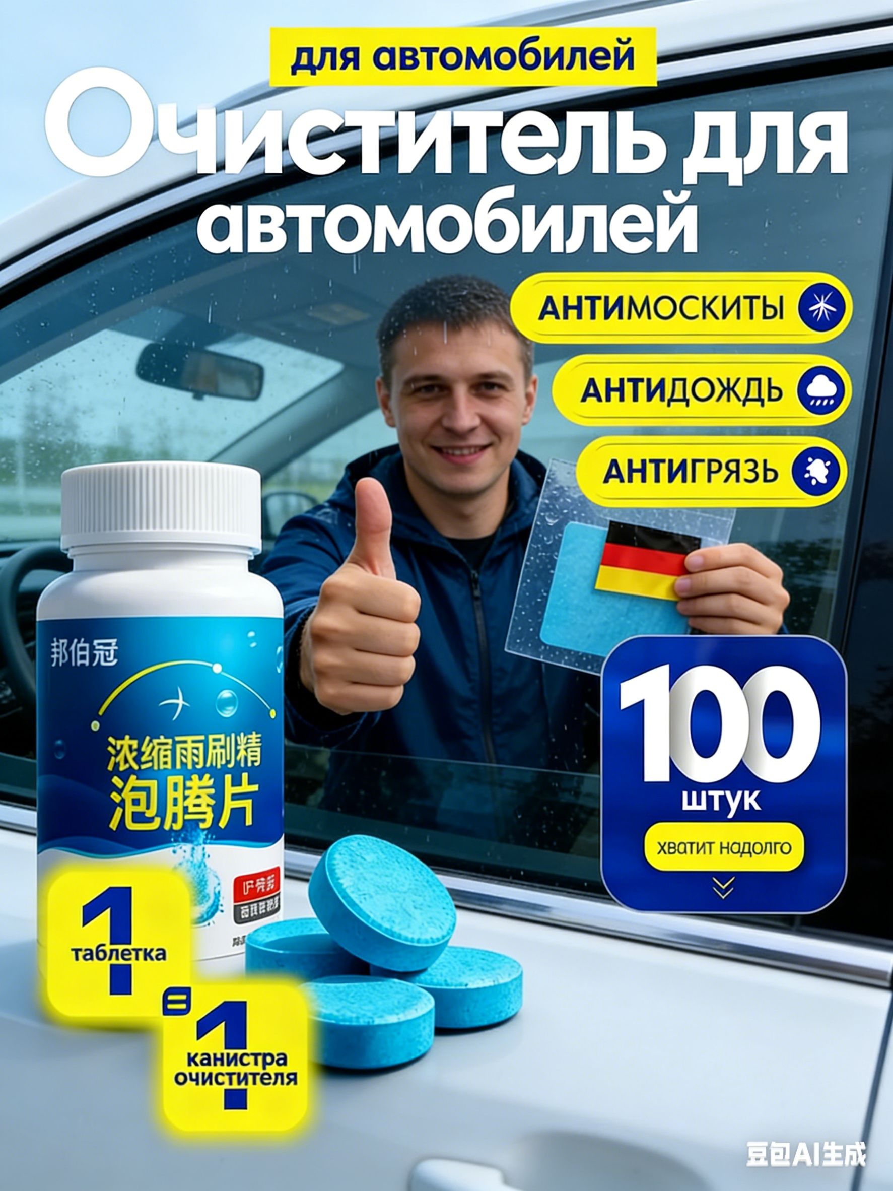 Антидождь Таблетки, 101.1 мл, 100 шт.