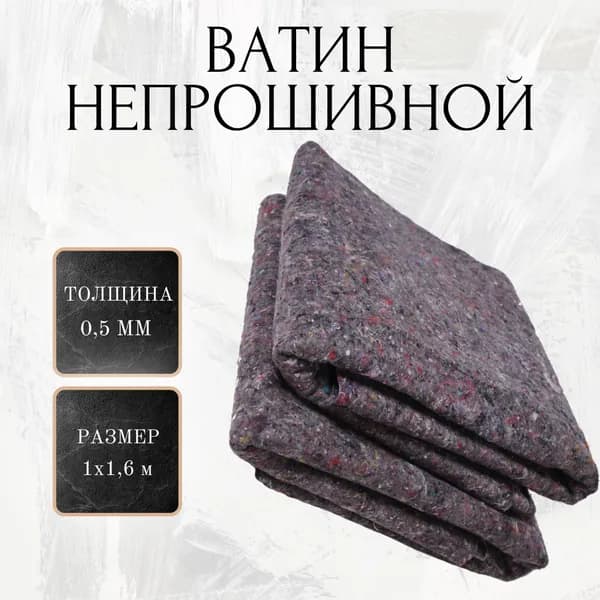 Ватин непрошивной (полотно), 1х1,6 м, толщина 5 мм
