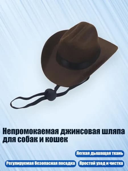 Непромокаемая джинсовая шляпа для собак и кошек, Темно - коричневый - S