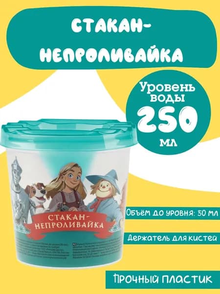 Стакан-непроливайка для рисования