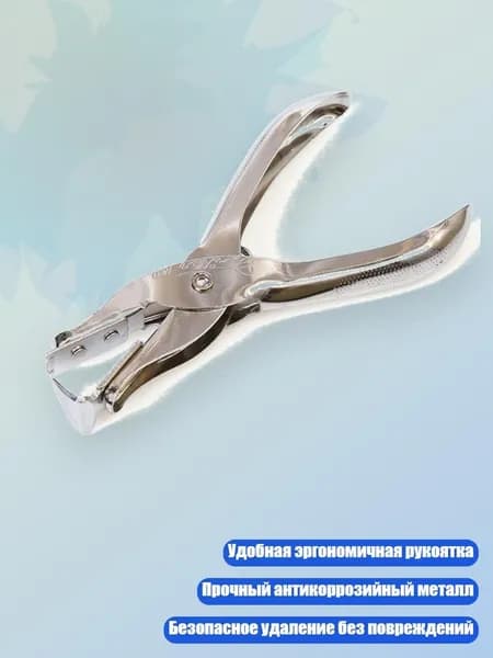 Металлический степлер-антистеплер с эргономичной рукояткой