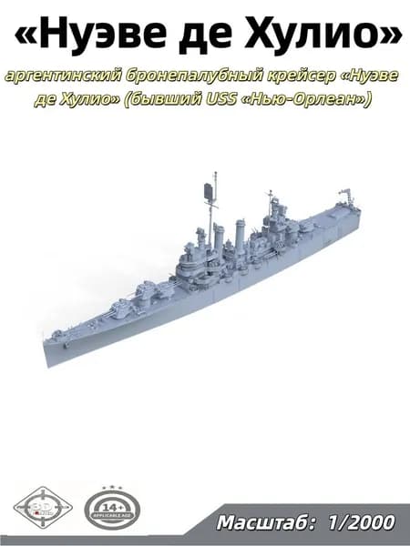 Военная модель, масштаб 1:2000 аргентинский бронепалубный крейсер Нуэве де Хулио (бывший USS Нью-Орлеан)