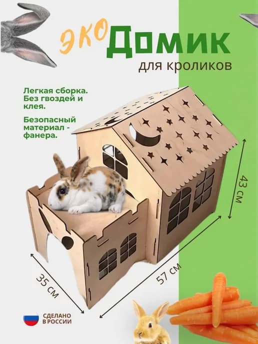 Деревянный большой домик для кролика шиншилы дегу свинок