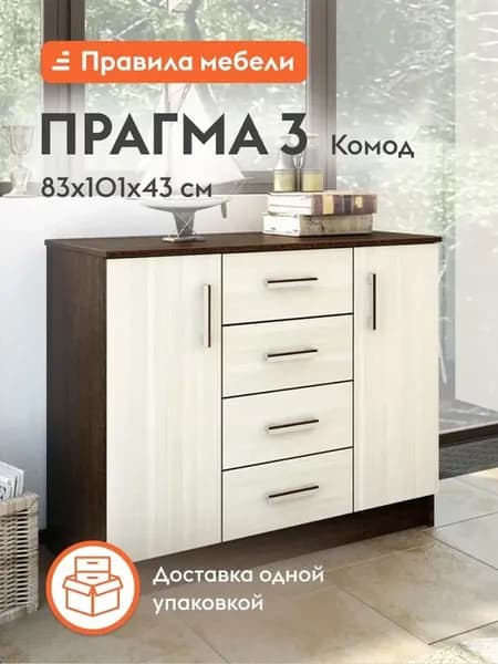 Комод Прагма 3 Венге Лоредо