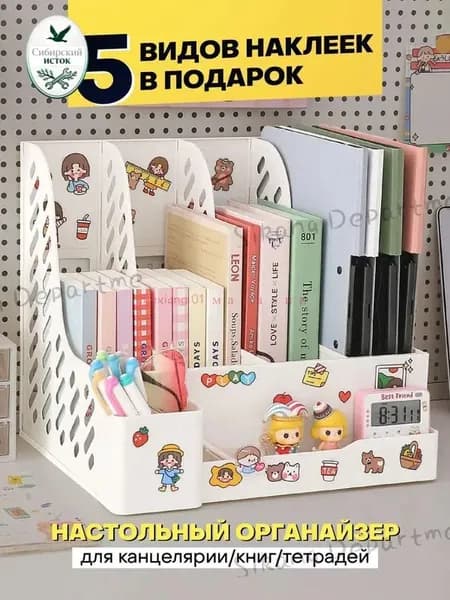 Органайзер для канцелярии / Органайзер для книг и учебников